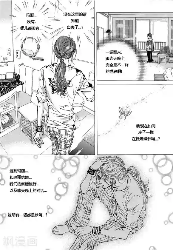 玛丽外宿中第11话