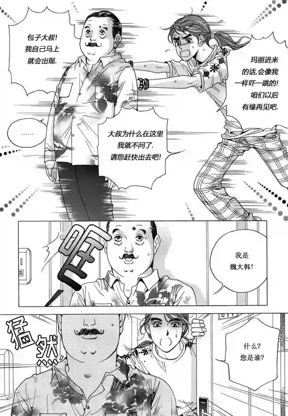 玛丽外宿中第11话