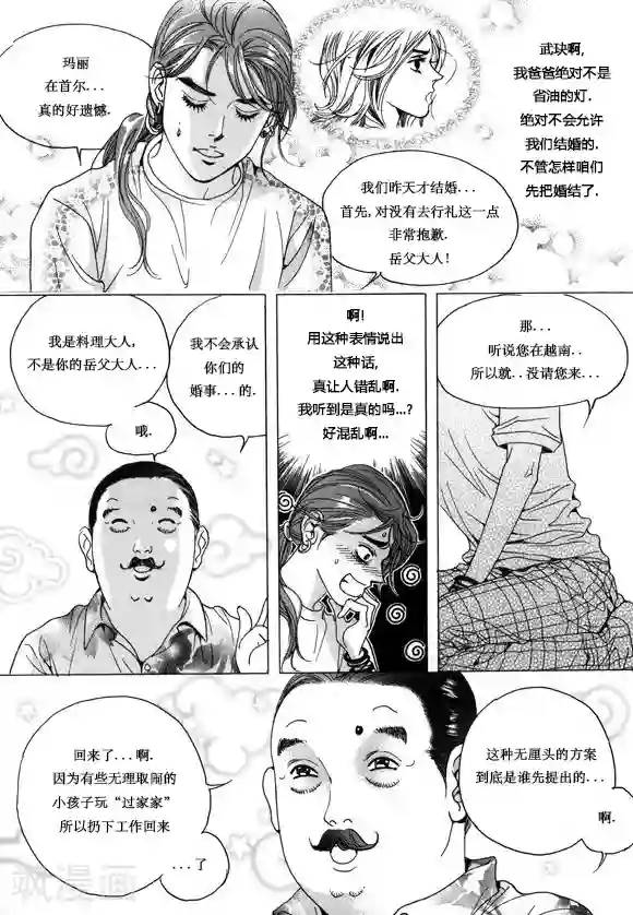 玛丽外宿中第11话