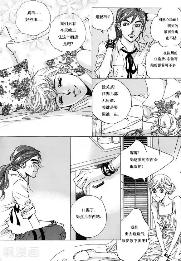 玛丽外宿中第11话