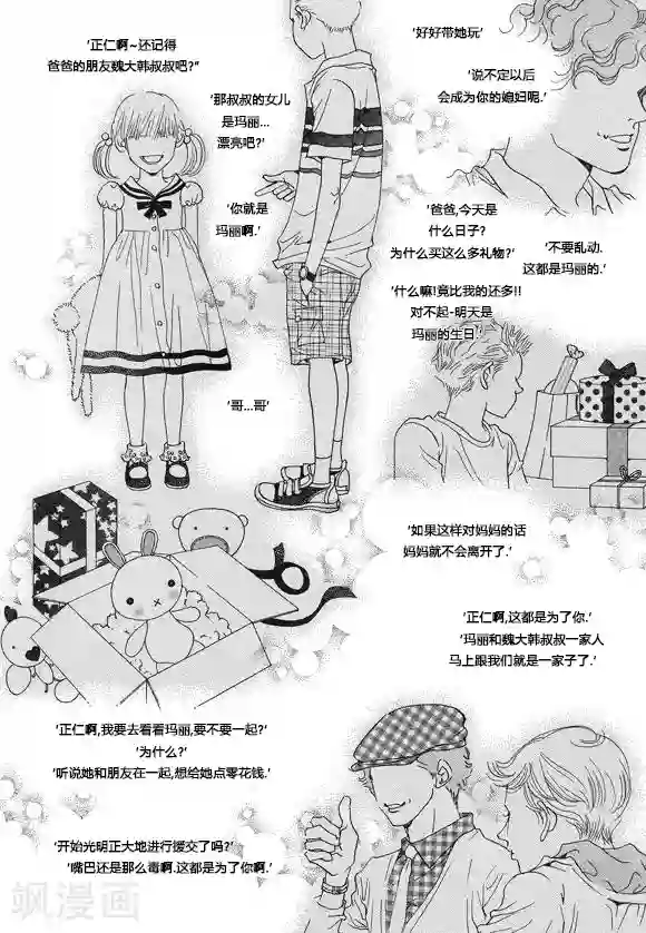 玛丽外宿中第12话