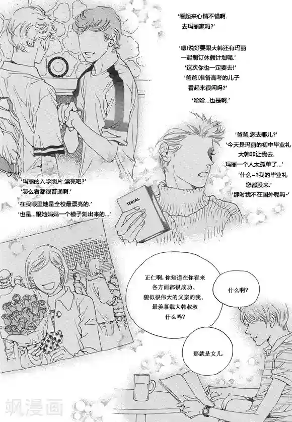 玛丽外宿中第12话