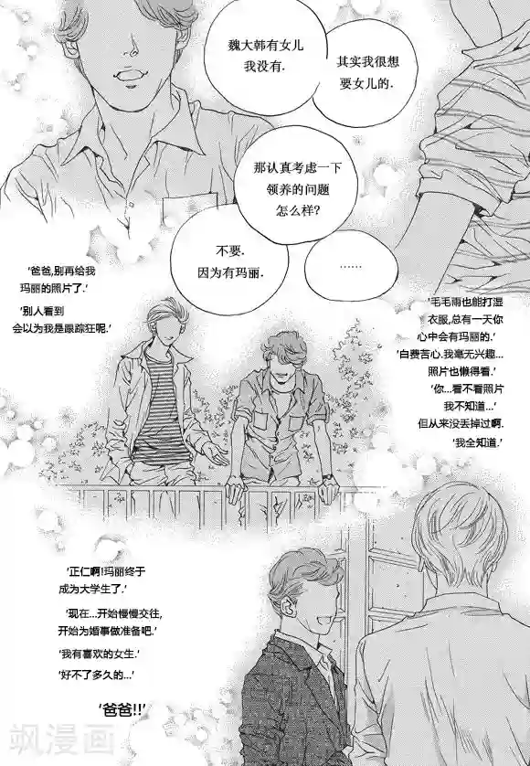 玛丽外宿中第12话