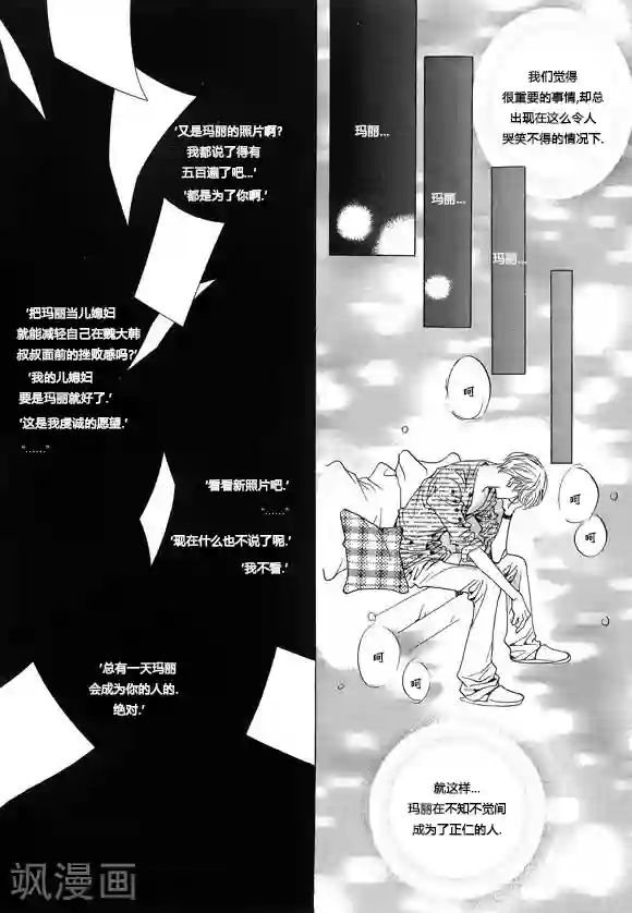 玛丽外宿中第12话