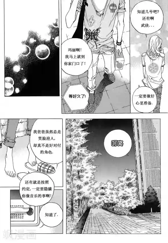 玛丽外宿中第12话