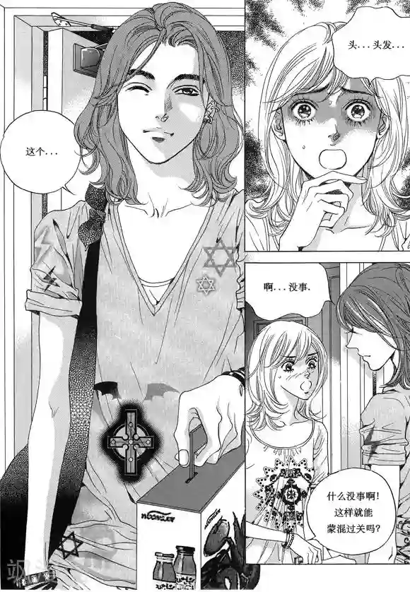 玛丽外宿中第12话