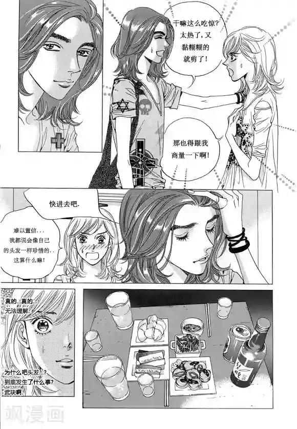 玛丽外宿中第12话