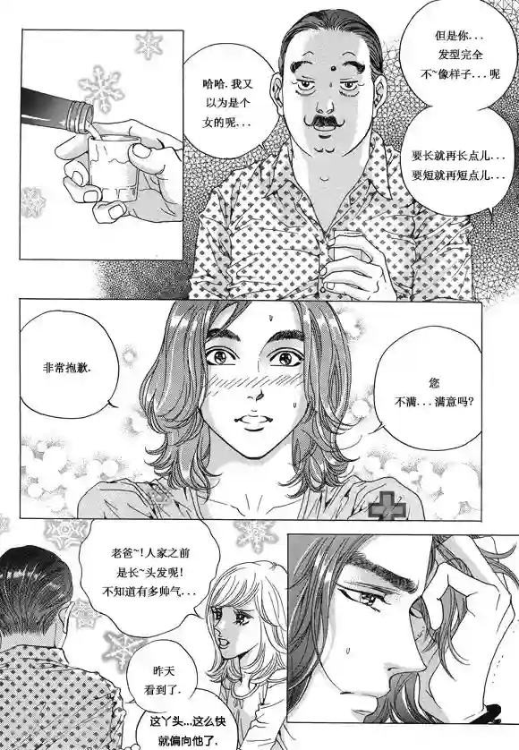 玛丽外宿中第12话