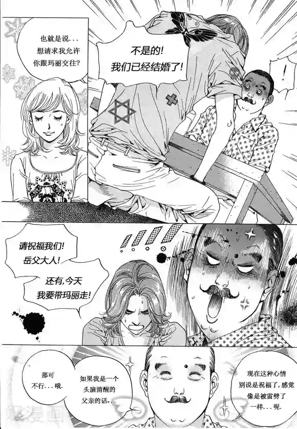 玛丽外宿中第12话