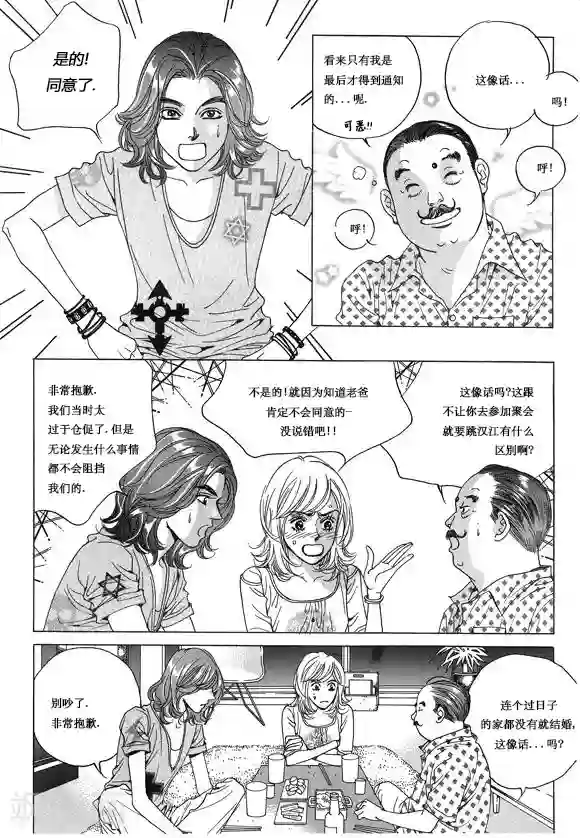 玛丽外宿中第12话