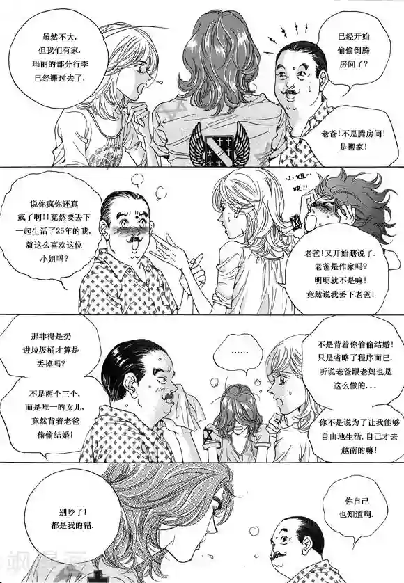 玛丽外宿中第12话