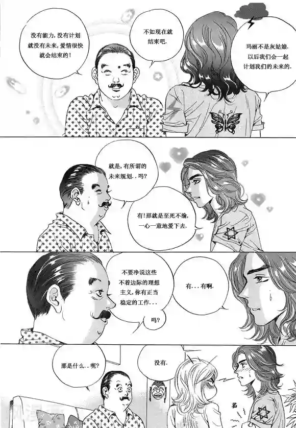 玛丽外宿中第12话