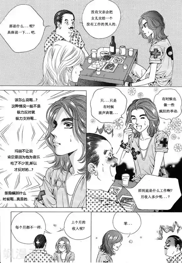 玛丽外宿中第12话