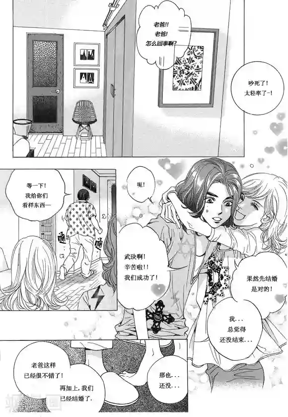 玛丽外宿中第12话