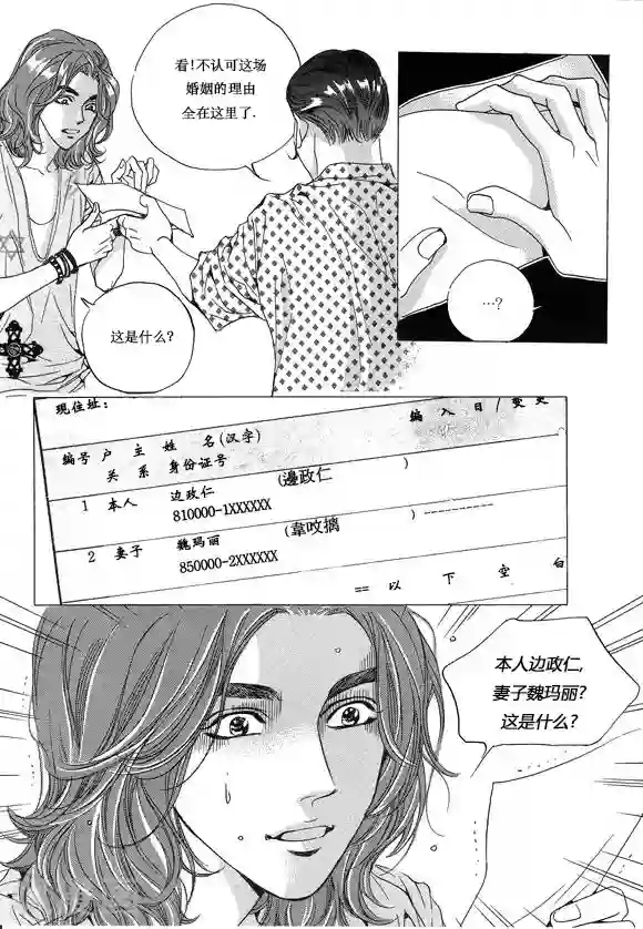 玛丽外宿中第12话