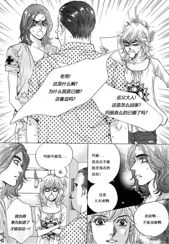 玛丽外宿中第12话