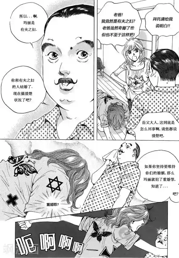 玛丽外宿中第12话