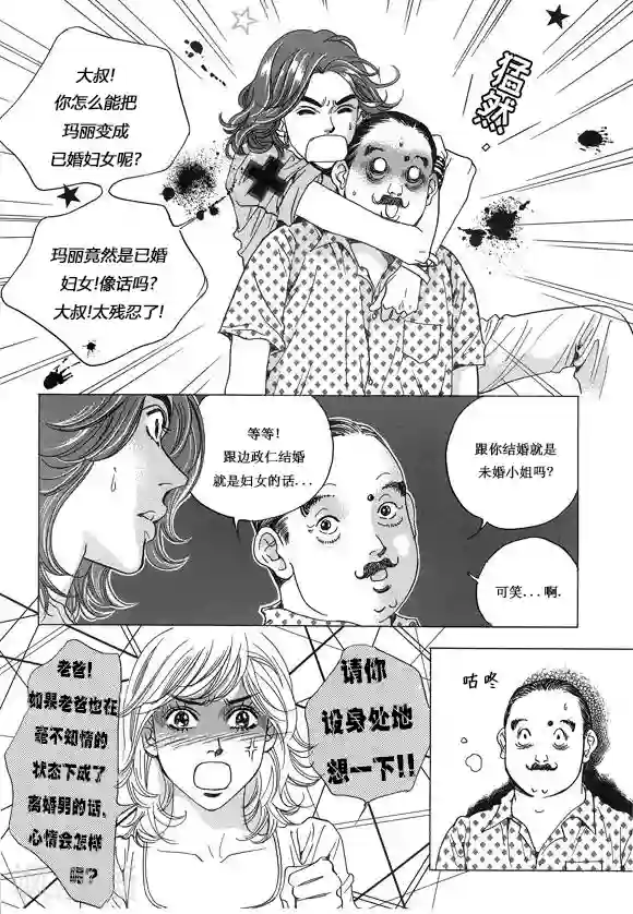 玛丽外宿中第12话