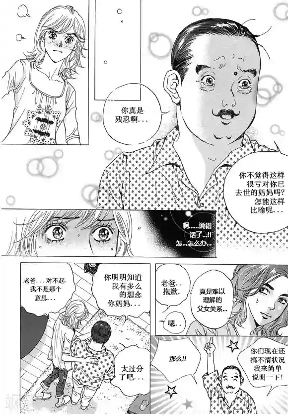 玛丽外宿中第12话