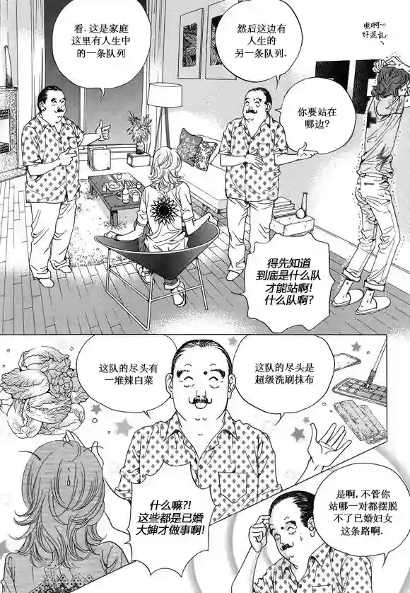 玛丽外宿中第12话