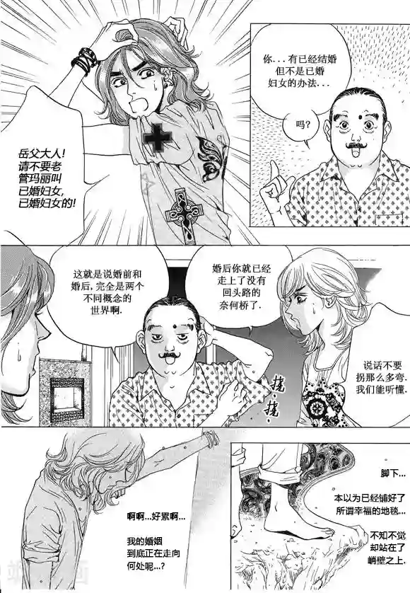 玛丽外宿中第12话