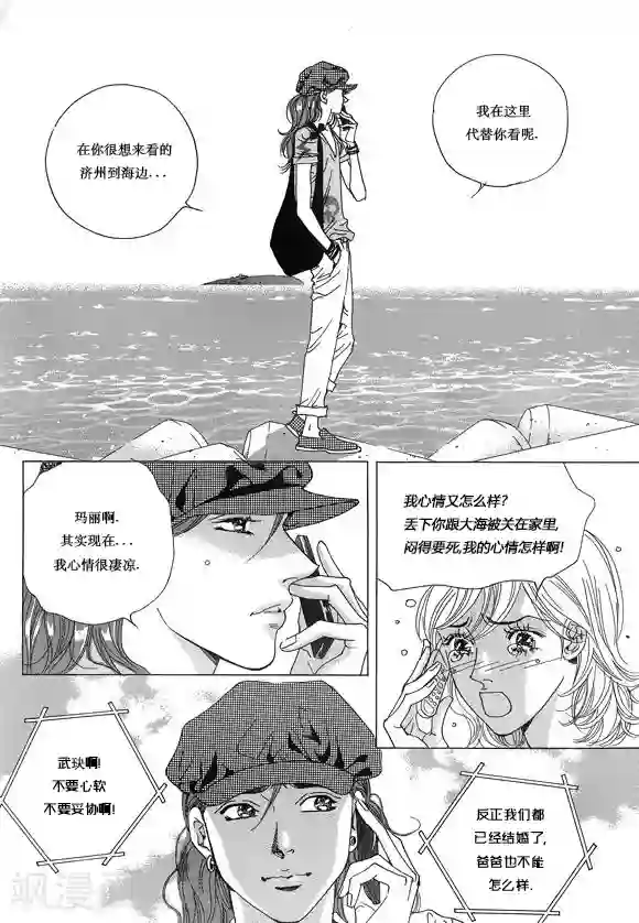 玛丽外宿中第12话