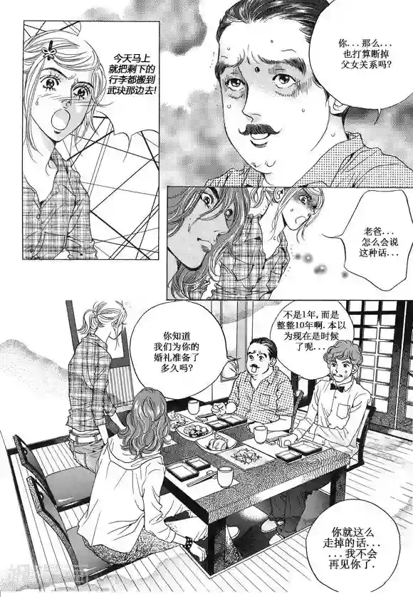 玛丽外宿中第14话