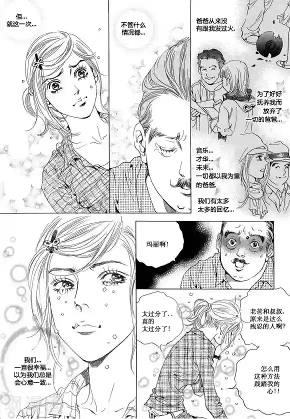 玛丽外宿中第14话