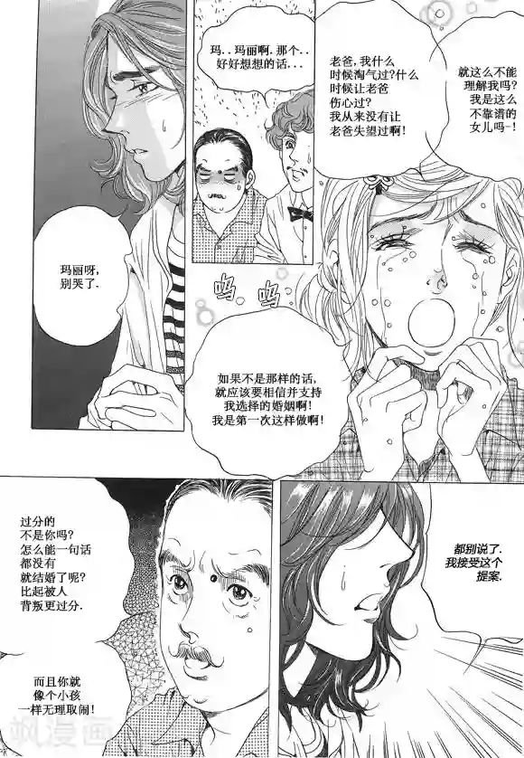 玛丽外宿中第14话