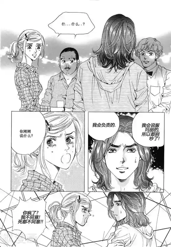 玛丽外宿中第14话