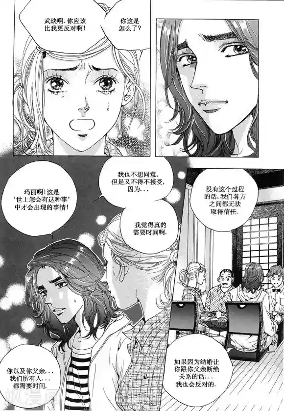 玛丽外宿中第14话