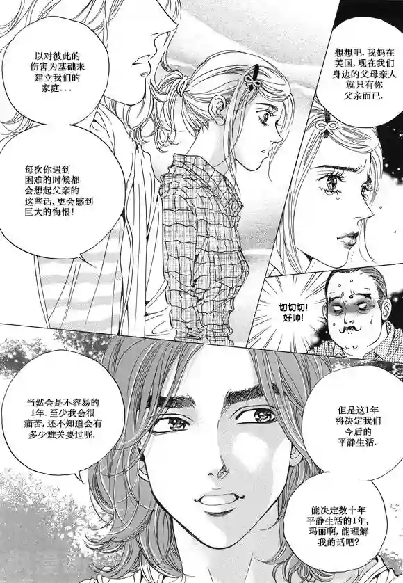 玛丽外宿中第14话