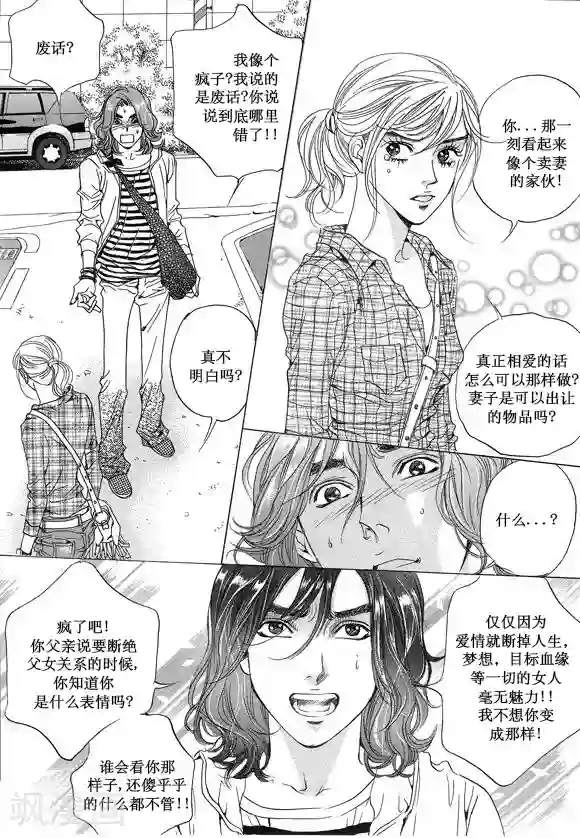 玛丽外宿中第14话