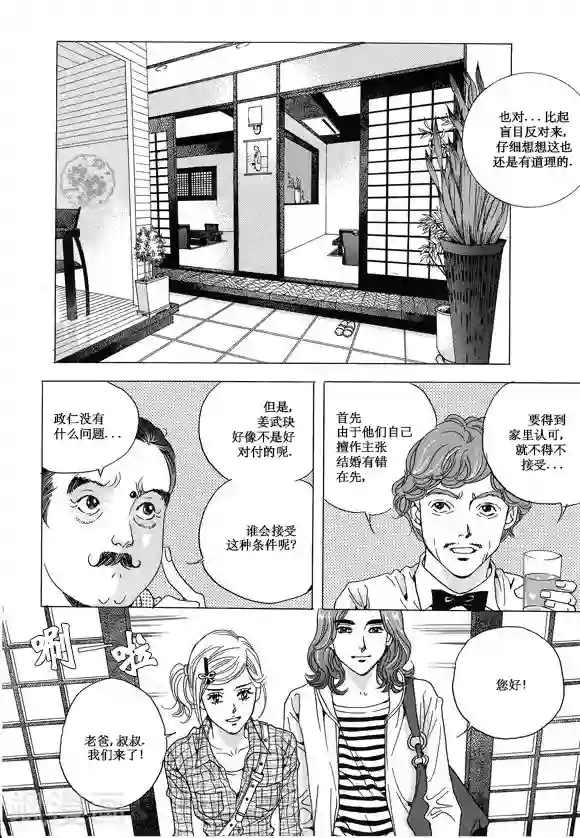 玛丽外宿中第14话