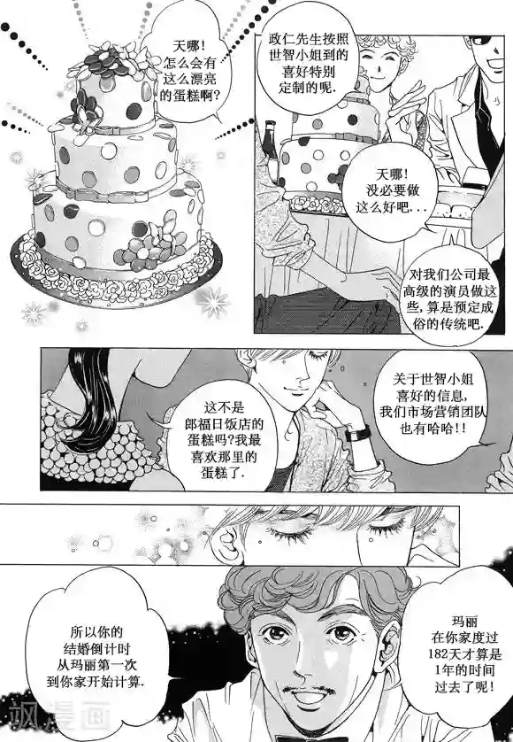 玛丽外宿中第14话