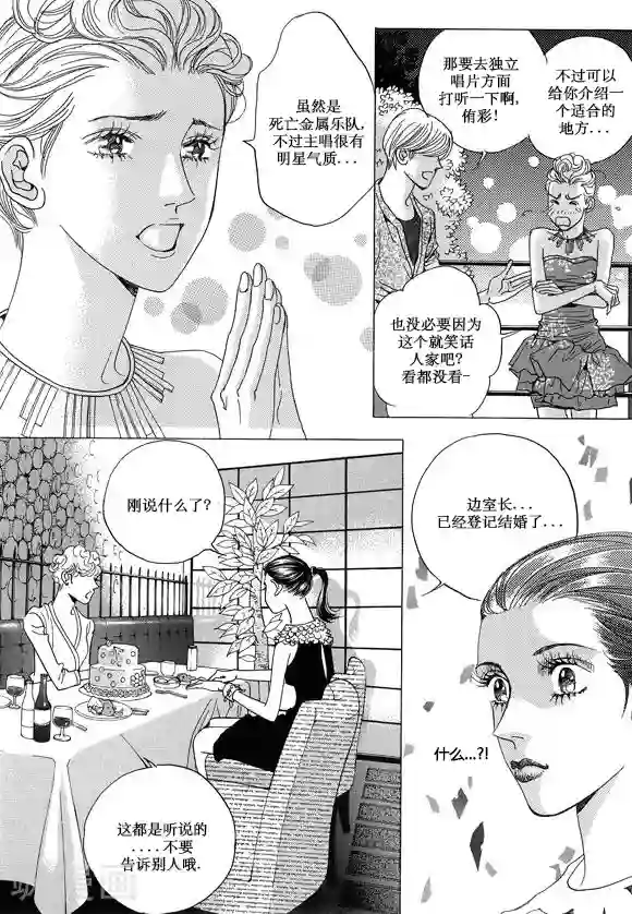 玛丽外宿中第14话