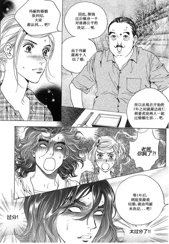 玛丽外宿中第14话