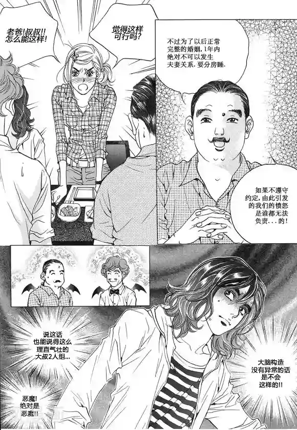 玛丽外宿中第14话