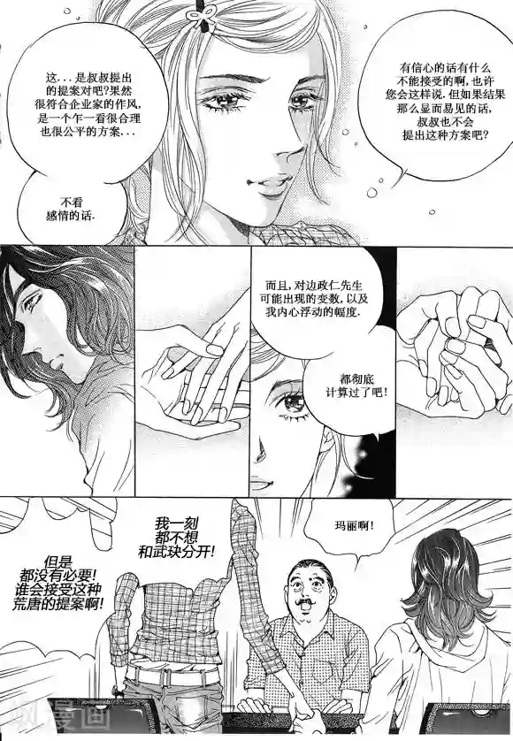 玛丽外宿中第14话