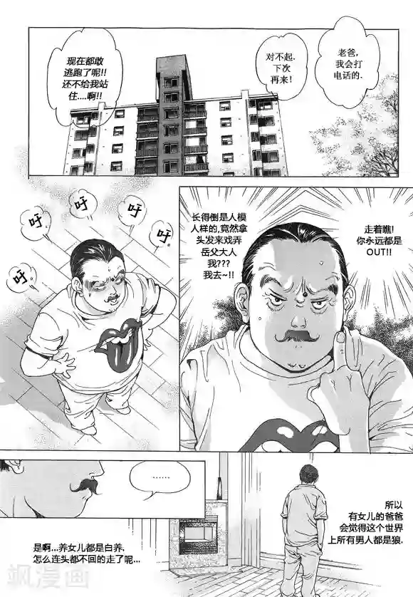 玛丽外宿中第15话