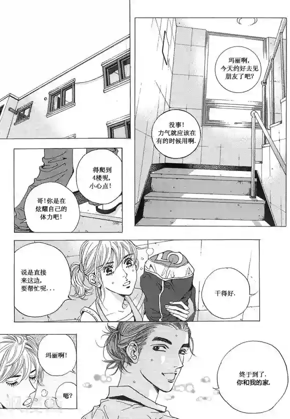 玛丽外宿中第15话