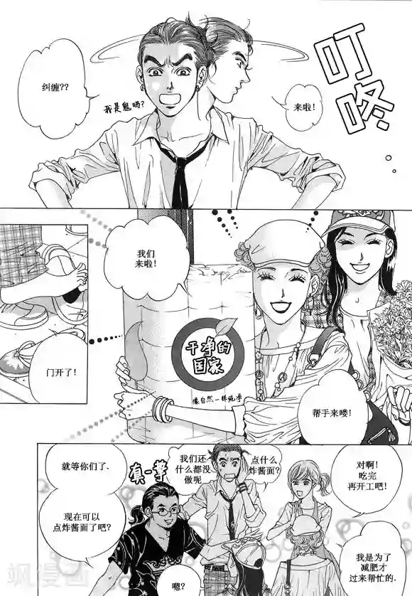 玛丽外宿中第15话