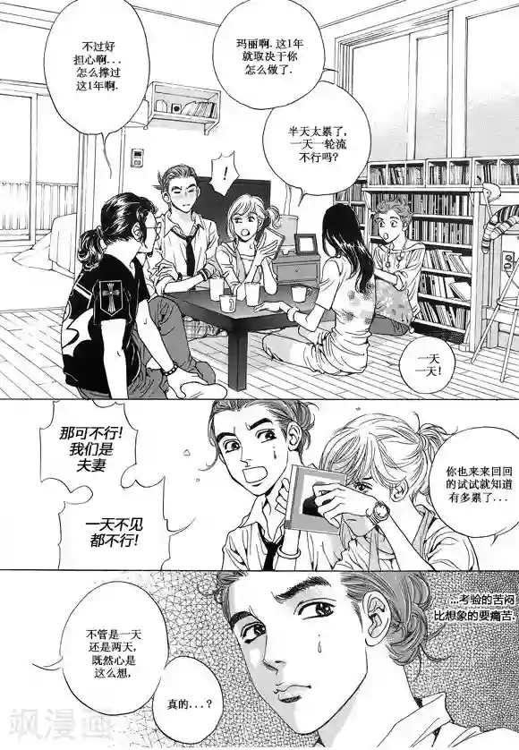 玛丽外宿中第15话