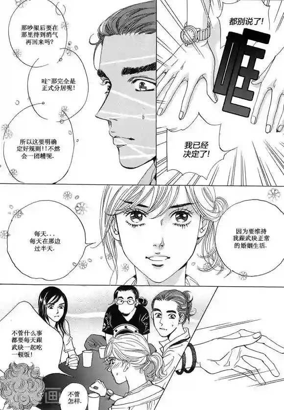 玛丽外宿中第15话