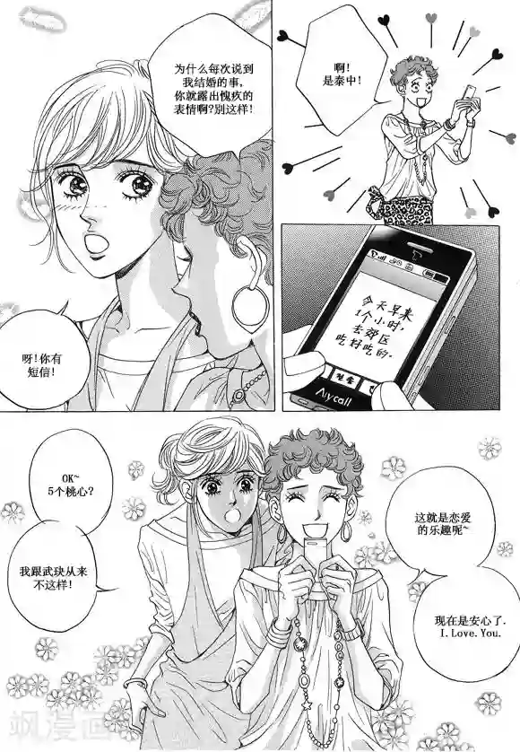 玛丽外宿中第15话