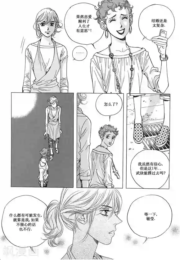 玛丽外宿中第15话