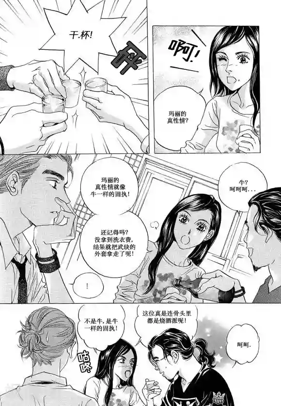 玛丽外宿中第15话