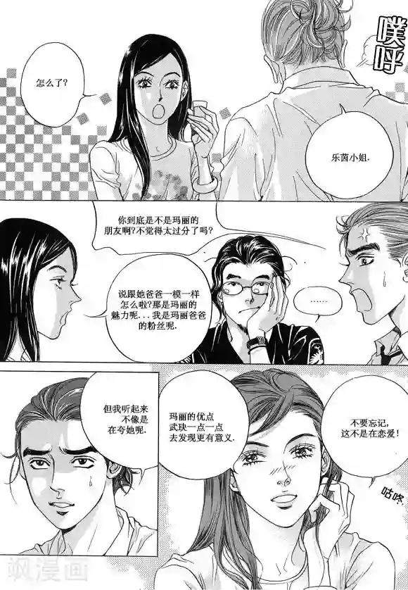 玛丽外宿中第15话