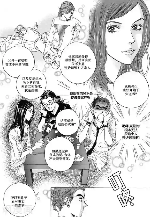 玛丽外宿中第15话