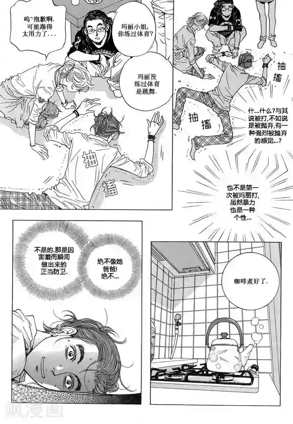 玛丽外宿中第15话